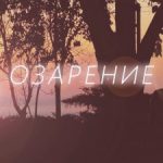 thumb_ozarenie1