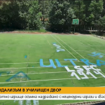 ВАНДАЛИЗЪМ В УЧИЛИЩЕН ДВОР_ Игрище осъмна с нецензурни изрази и свастики – Столицата – България – Здравей, България – NOVA – Google Chrome 8.7.2021 г. 8_58_43