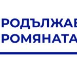 ПродължавамеПромяната лого1