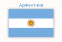 Аржентинското правосъдие обвини Иран за поръчител на атентатите в Буенос Айрес през 1992 г. и 1994 г.