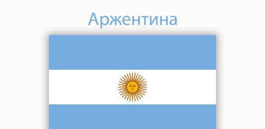 Аржентинското правосъдие обвини Иран за поръчител на атентатите в Буенос Айрес през 1992 г. и 1994 г.