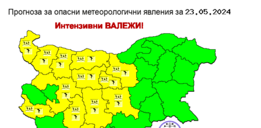 Жълт код за интензивни валежи и гръмотевична активност за 13 области на страната издаде за днес НИМХ