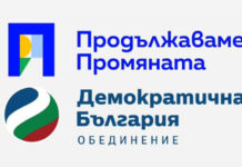 ПП-ДБ няма да се отзове на поканата за разговори с ГЕРБ-СДС