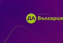 Да, България: ПП-ДБ да поиска третия мандат