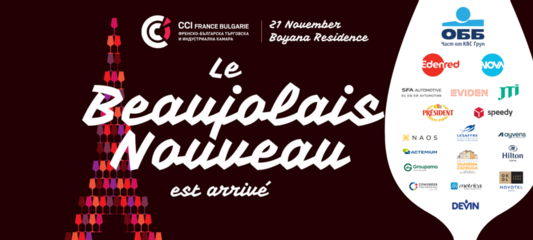 Новото божоле пристига тази вечер в София