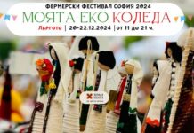 Фермерският фестивал „Моята Еко Коледа“ събира малки български производители на храни, занаятчии и артисти в столичното Ларго