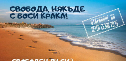Официалният старт на летния туристически сезон ще бъде даден днес в Поморие