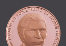 Медна възпоменателна монета, посветена на 100 години от рождението на Георги Парцалев, пуска днес БНБ