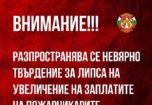 Пожарникарите не са изключени от увеличението на заплатите в МВР