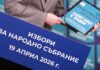ЦИК тегли номерата в бюлетината за гласуване на изборите на 19 април