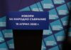 12 партии и 10 коалиции са подали документи за изборите, срокът за регистрация изтича