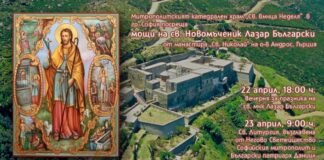 София посреща светиня: мощите на св. Лазар Български идват у нас