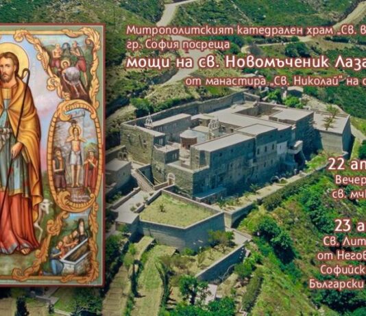 София посреща светиня: мощите на св. Лазар Български идват у нас