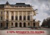 М. Боршош: 10% по-малко средства за култура могат да означават 100% по-малко