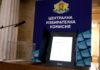 До 22 септември трябва да са ясни всички кандидати за президент и вицепрезидент